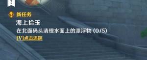 原神海上拾玉任务完成攻略，五个漂浮物盒子勘察方法图文详解图片2