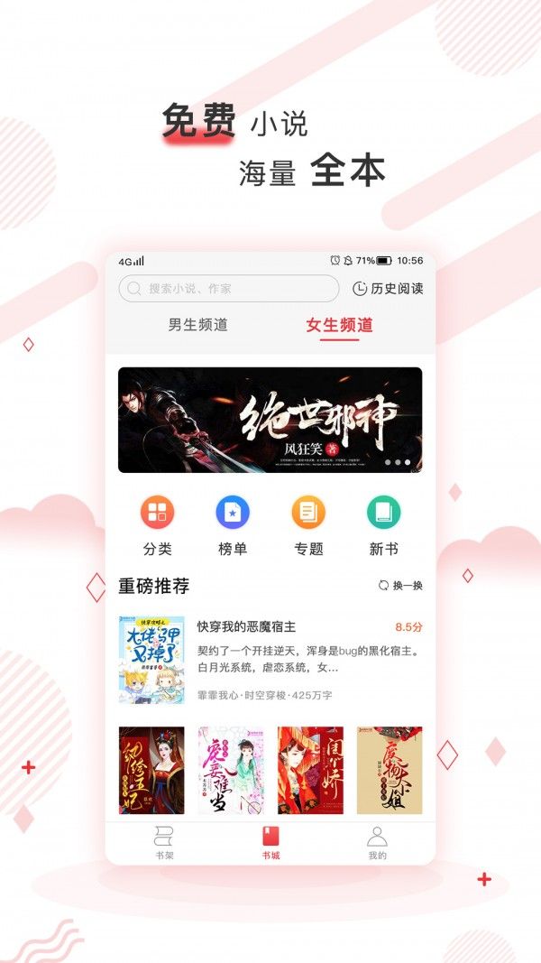 简驿免费小说app图1