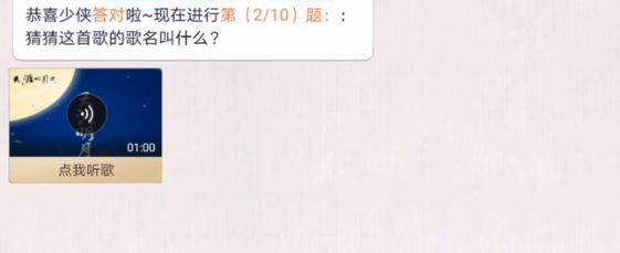 天涯明月刀手游阿暖好声音答案怎么解？全歌曲问题答案汇总[多图]