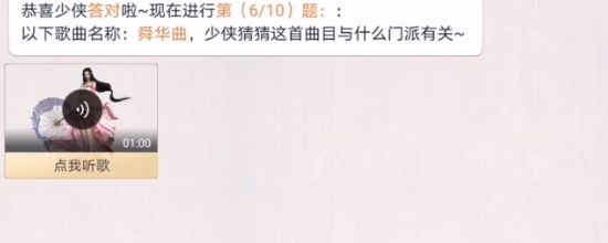 天涯明月刀手游阿暖好声音答案怎么解？全歌曲问题答案汇总[多图]图片4