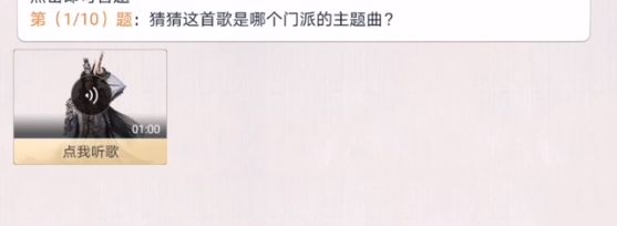 天涯明月刀手游阿暖好声音答案怎么解？全歌曲问题答案汇总[多图]图片1