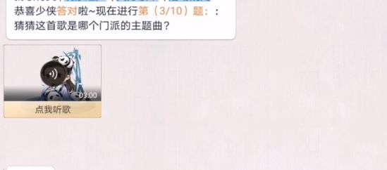 天涯明月刀手游阿暖好声音答案怎么解？全歌曲问题答案汇总[多图]图片5