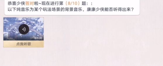 天涯明月刀手游阿暖好声音答案怎么解？全歌曲问题答案汇总[多图]图片2