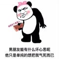 男朋友能有什么坏心思呢表情包