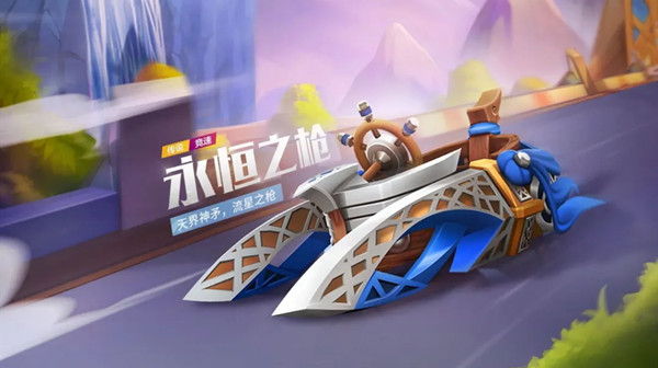 跑跑卡丁车手游永恒之枪怎么样？传说车永恒之枪性能预览[多图]