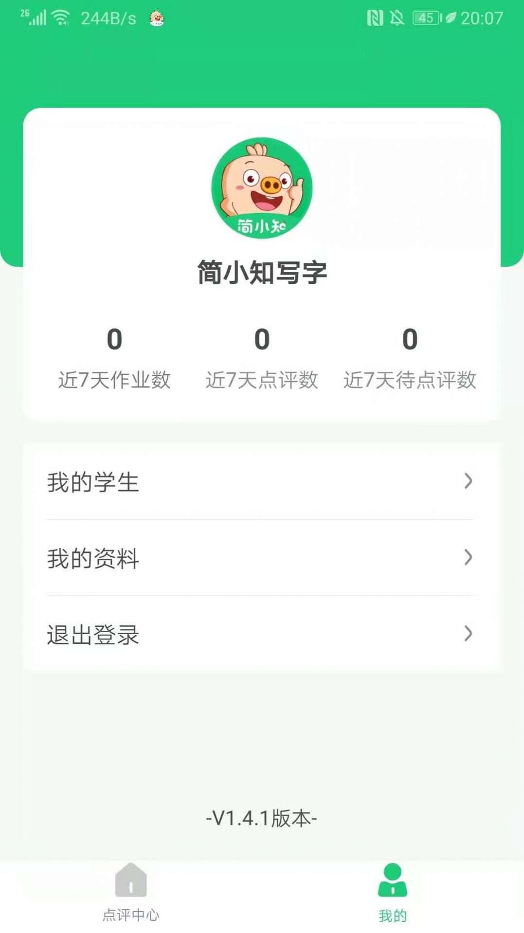 简小知教务app官方版图片1