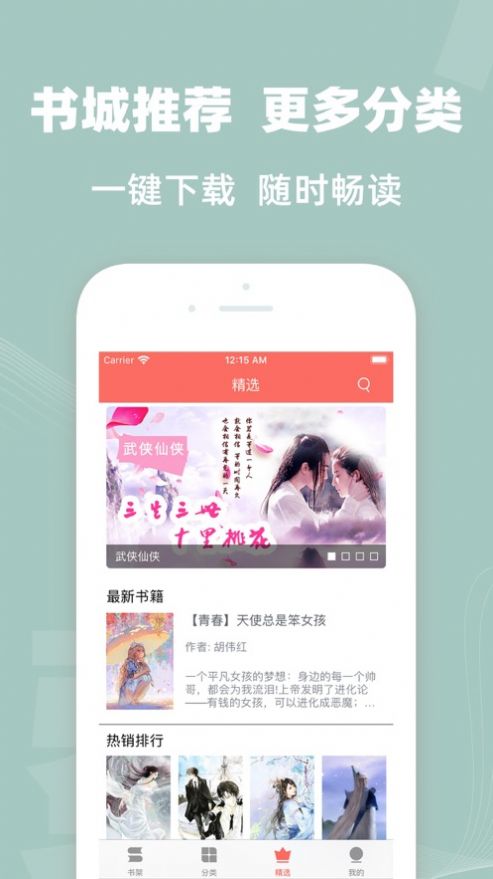 四六中文网app图3