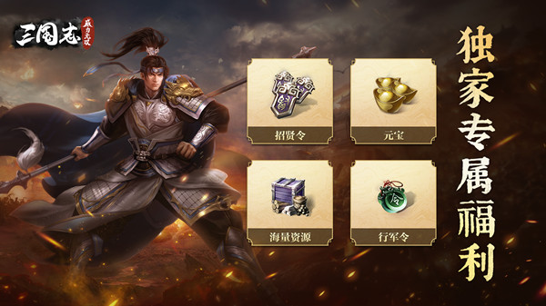 三国志威力无双兑换码大全，专属礼包码cdkey密令分享[多图]