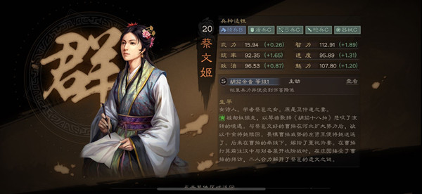 三国志战略版1月13日更新了什么？蔡文姬战法调整详情说明[多图]