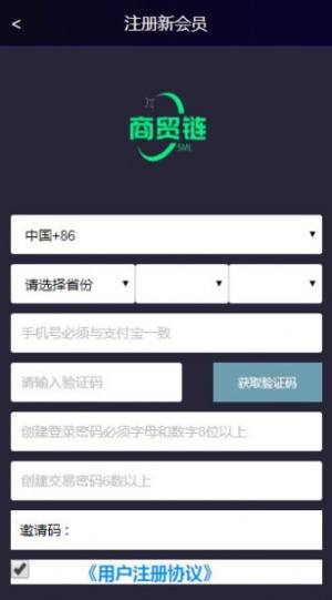 商贸链SML官网版注册app下载图片1