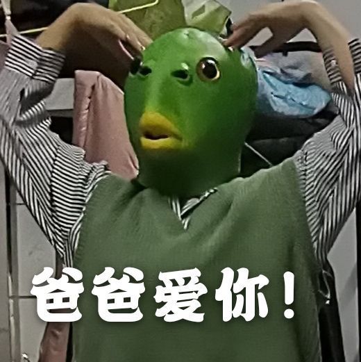 绿头鱼头套照片[多图]