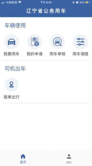 辽宁公车安卓版图1