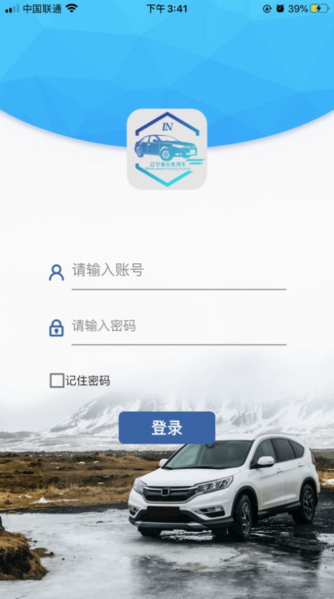 辽宁公车安卓管理平台app下载图片1
