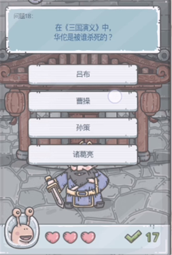 最强蜗牛华夏智慧王正确答案怎么解？华西智慧王问题答案解答攻略[多图]