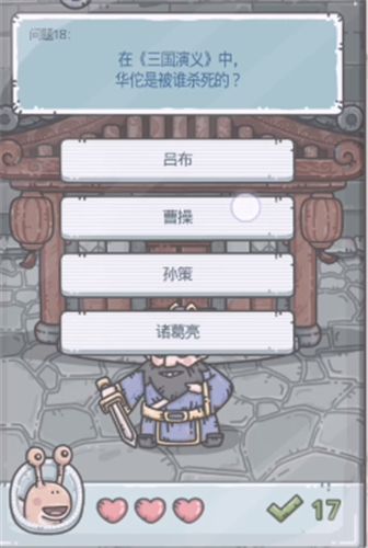 最强蜗牛华夏智慧王正确答案怎么解？华西智慧王问题答案解答攻略[多图]图片2