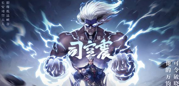 王者荣耀司空震玩法技巧，连招释放方法，铭文及装备选择推荐[多图]图片1