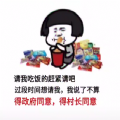 请我吃饭的赶紧请吧表情包