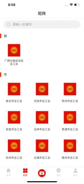 广西网上工会苹果版图1