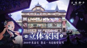 灵魂潮汐消逝的星光版本更新下载官方最新版图片1