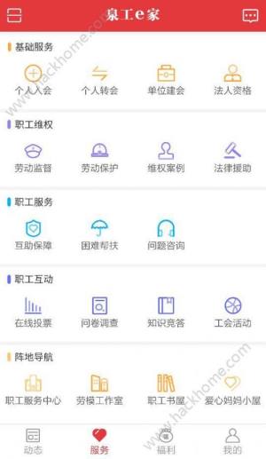 泉州市总工会泉工e家app客户端图片1