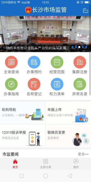 长沙市场监管app图3