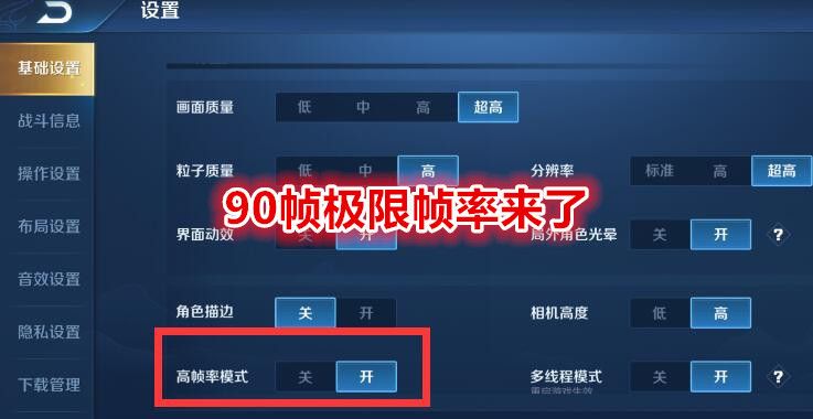 王者荣耀安卓90帧开放机型是？90帧所有开放机型介绍[多图]