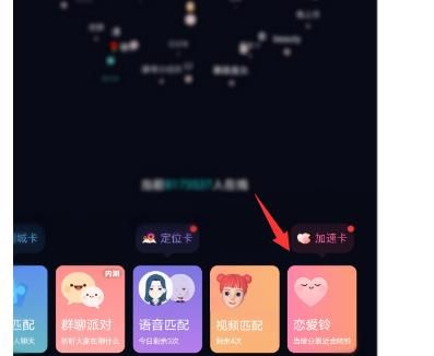 soul怎么打开恋爱铃？soul打开恋爱铃的方法[多图]图片2