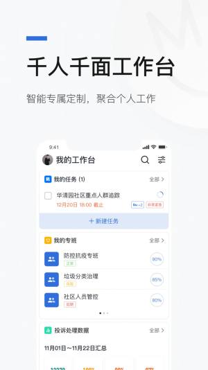 京智办app官方版图片2