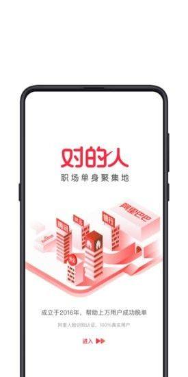 对的人app靠谱吗？对的人app怎么样图片2