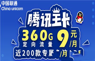 联通19元360g流量卡是真的吗？怎么办理联通19元360g流量卡？[多图]图片1