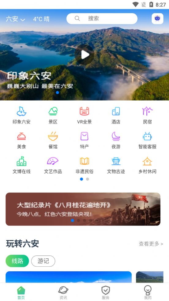 六安文旅app图1