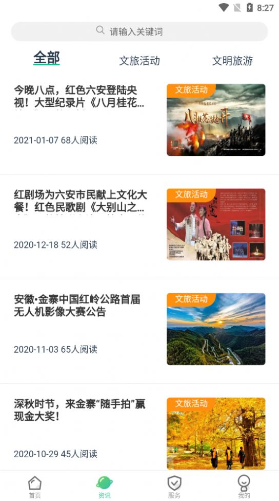 六安文旅app图2