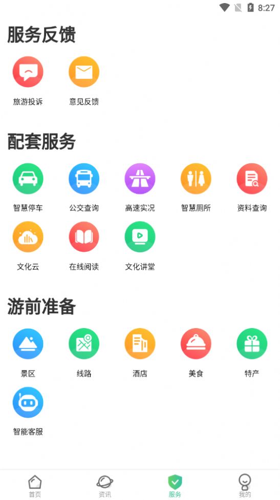 六安文旅app官方手机版图片1