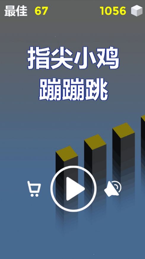 指尖小鸡蹦蹦跳游戏图2