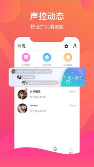哩咔语音交友app图2