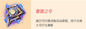 王者荣耀S22赛季司空震的试炼活动怎么玩？雷霆之令活动道具获取方法图解图片3