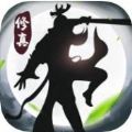 仙逆修真录手机版