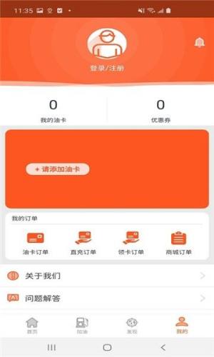 享省油app油卡1000图2