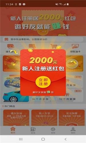 享省油app油卡1000图3