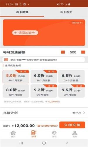享省油1000元加油卡app最新下载图片1