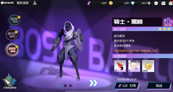 高能手办团黑桃行动疑犯追踪怎么通关？疑犯追踪黑桃骑士全难度通关攻略[多图]图片4