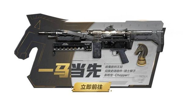 使命召唤手游一马当先活动攻略，免费Chopper获取方法[多图]图片1