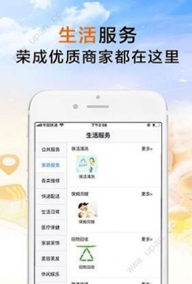 荣成社区app图3