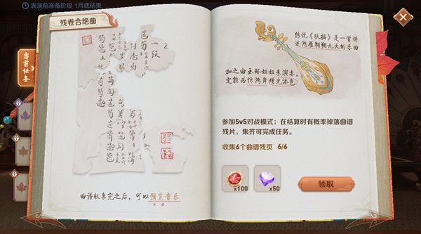 王者荣耀曲谱残片怎么收集？残卷合绝曲任务完成步骤图文一览[多图]
