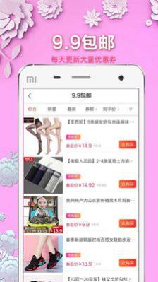 淘拼聚app官方版手机图片1