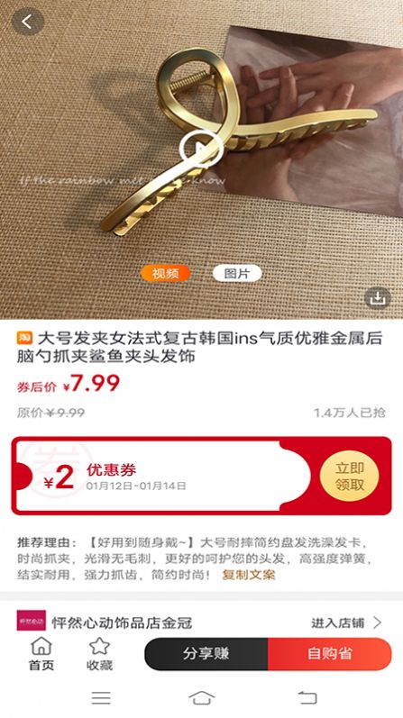 选品师app图2