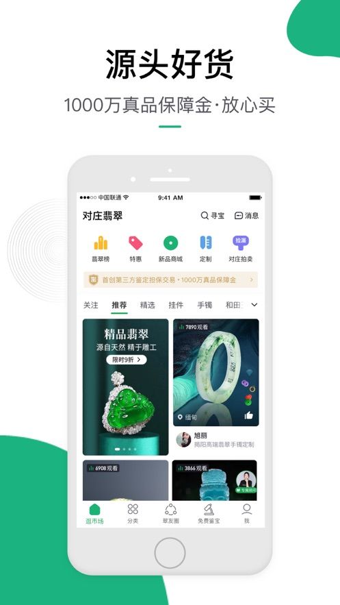 中国翡翠app图2