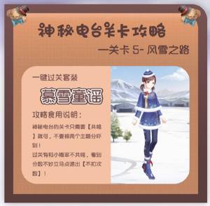 奇迹暖暖风雪之路搭配怎么选择？风雪之路关卡完美搭配攻略图片2