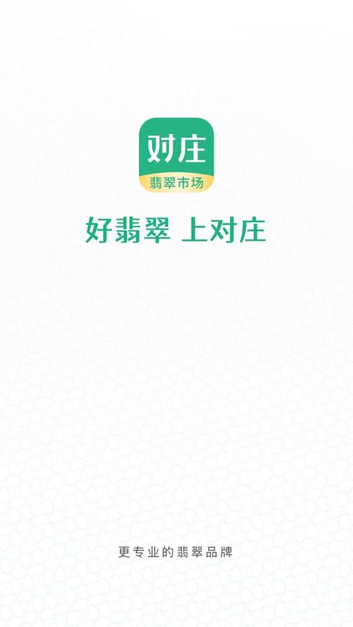 中国翡翠app官方版图片1