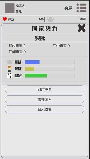 穿越人生游戏官方版图片1